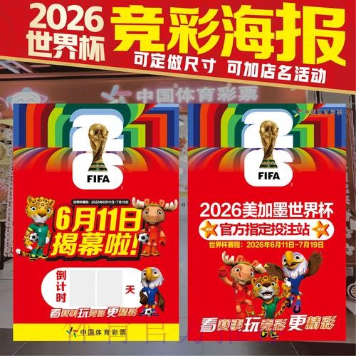 全面解析世界杯竞猜技巧大揭秘