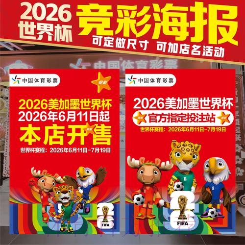 全面解析世界杯竞猜技巧大揭秘